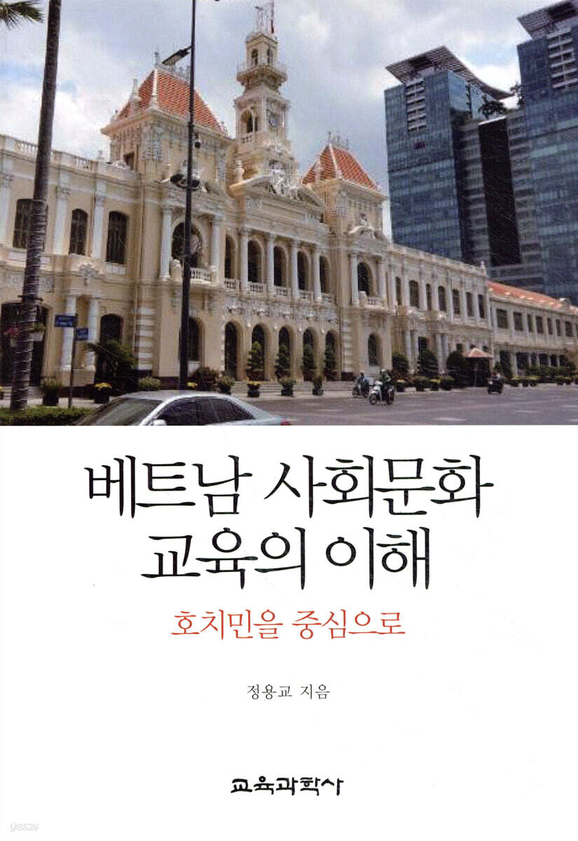 베트남 사회문화 교육의 이해 : 호치민을 중심으로