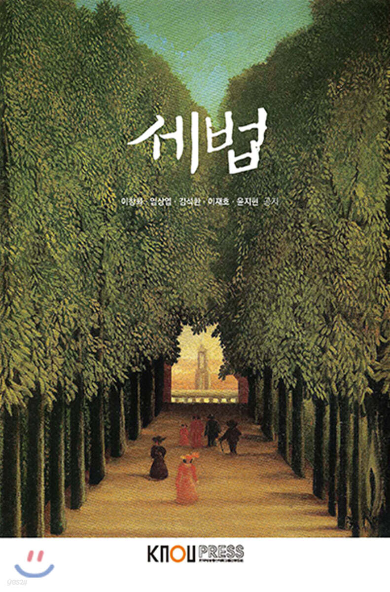 세법