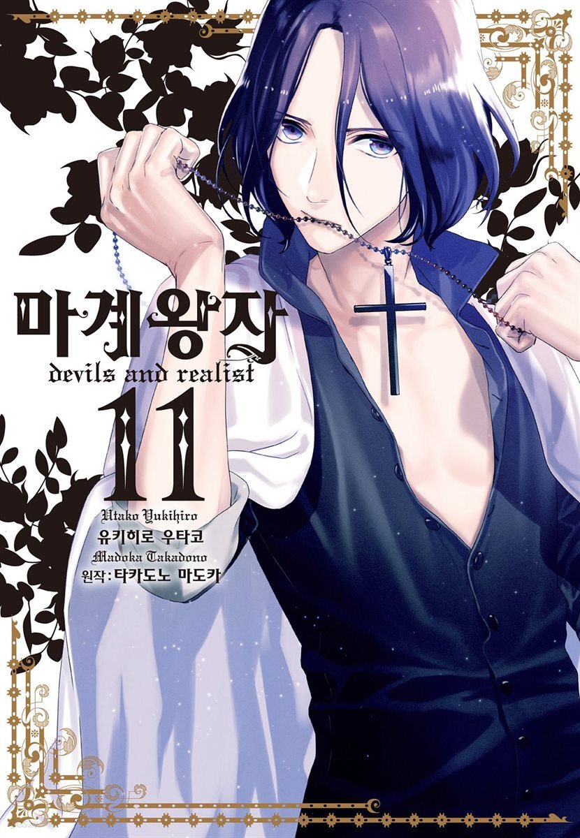 마계왕자 11권