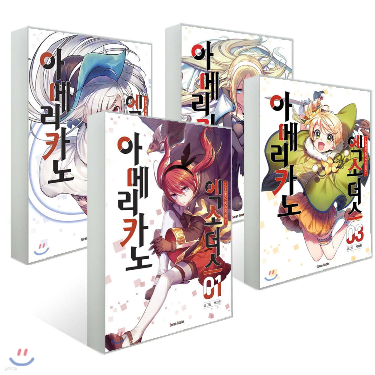 아메리카노 엑소더스 1~4 세트