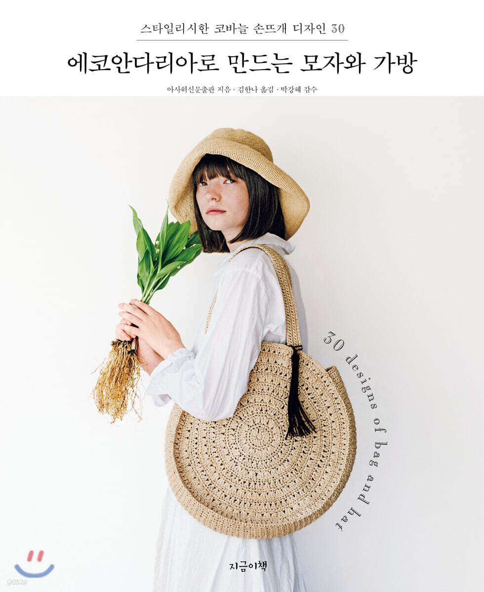 에코안다리아로 만드는 모자와 가방