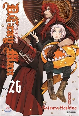 디 그레이맨(D.Gray-man) 26