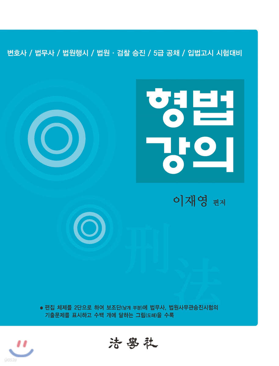 형법강의