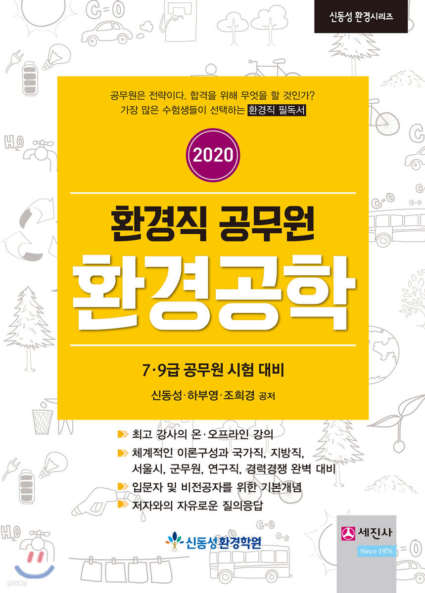 2020 환경직공무원 환경공학