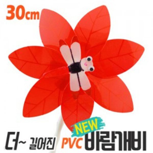 잠자리 PVC바람개비만들기