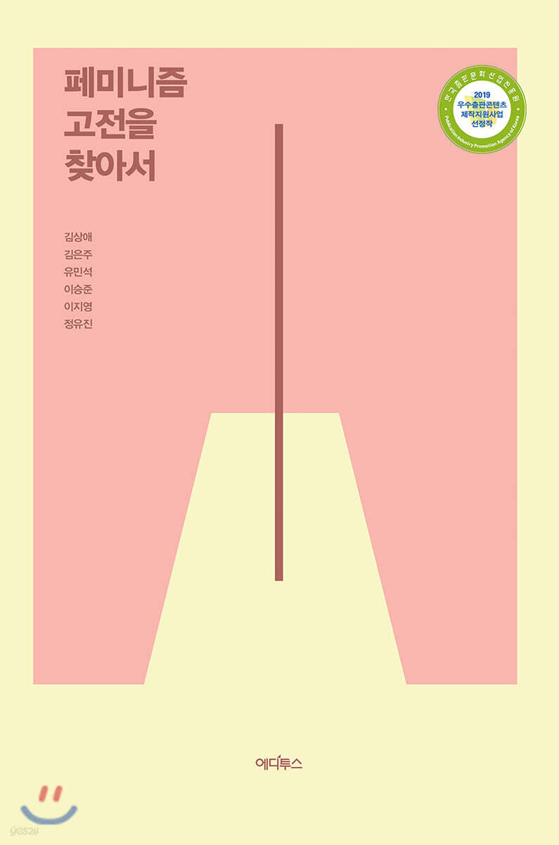 페미니즘 고전을 찾아서