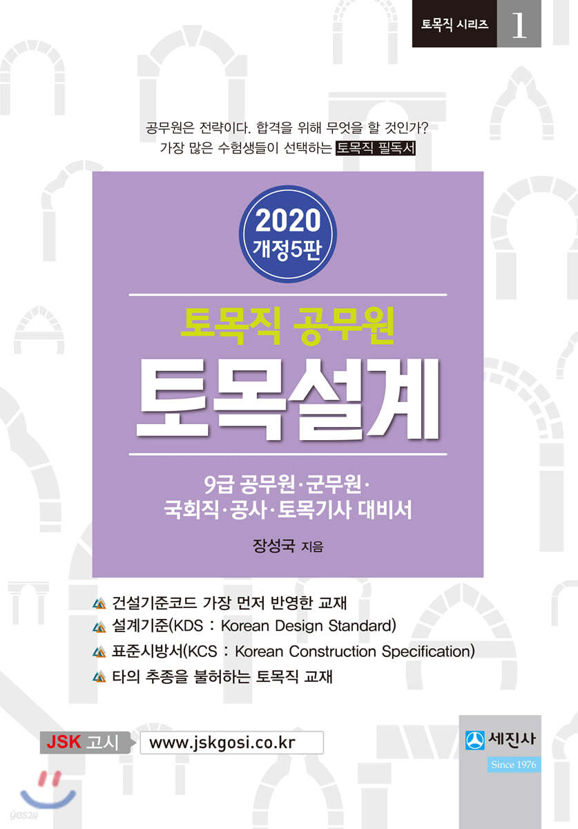 2020 토목직공무원 토목설계