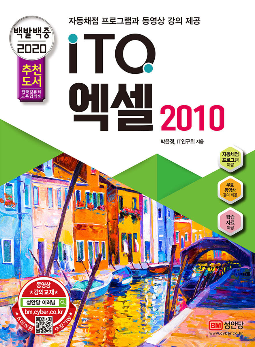 2020 백발백중 ITQ 엑셀 2010
