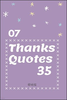 07 Thanks Quotes 35