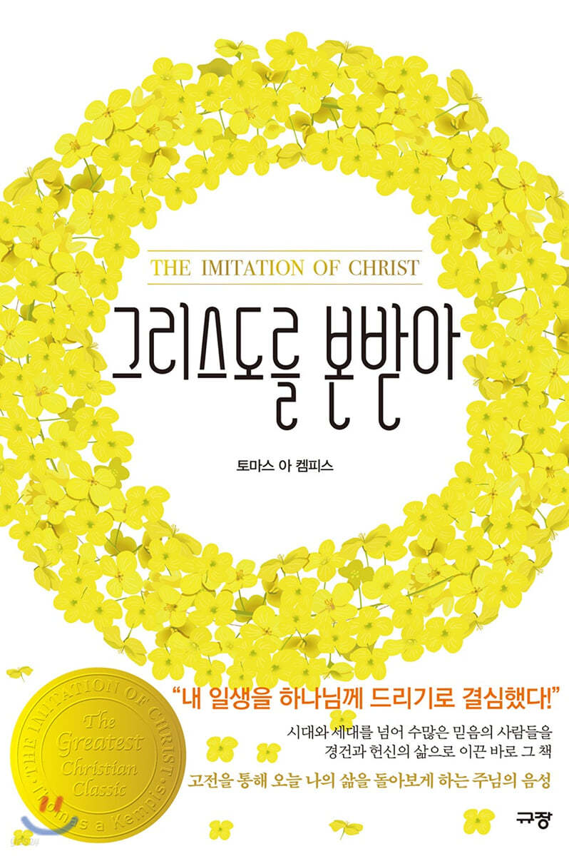 그리스도를 본받아