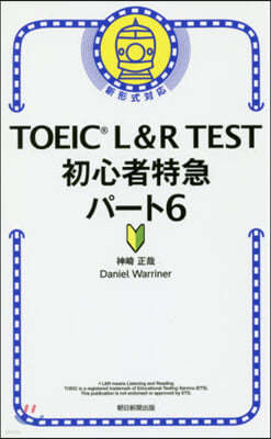 TOEIC L&R TEST (-6) 