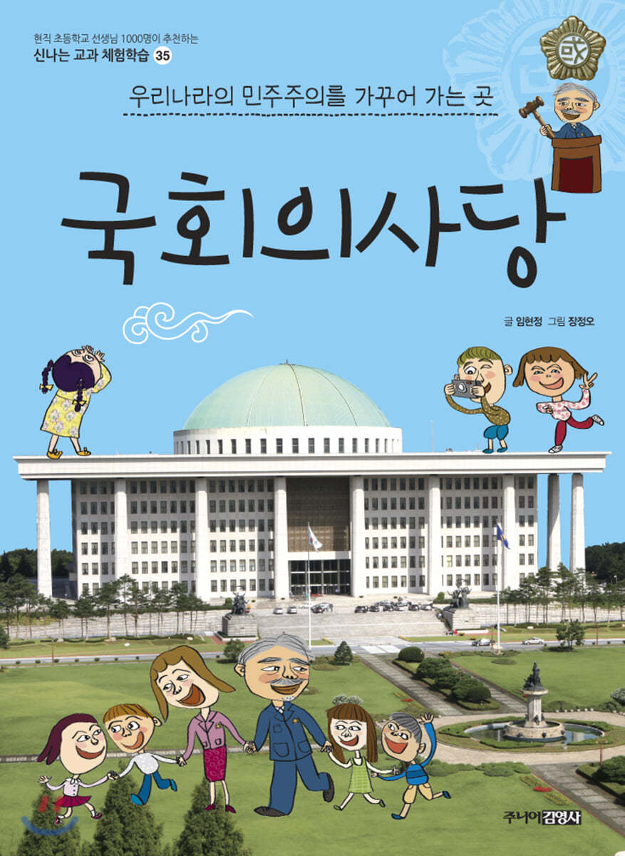 국회의사당