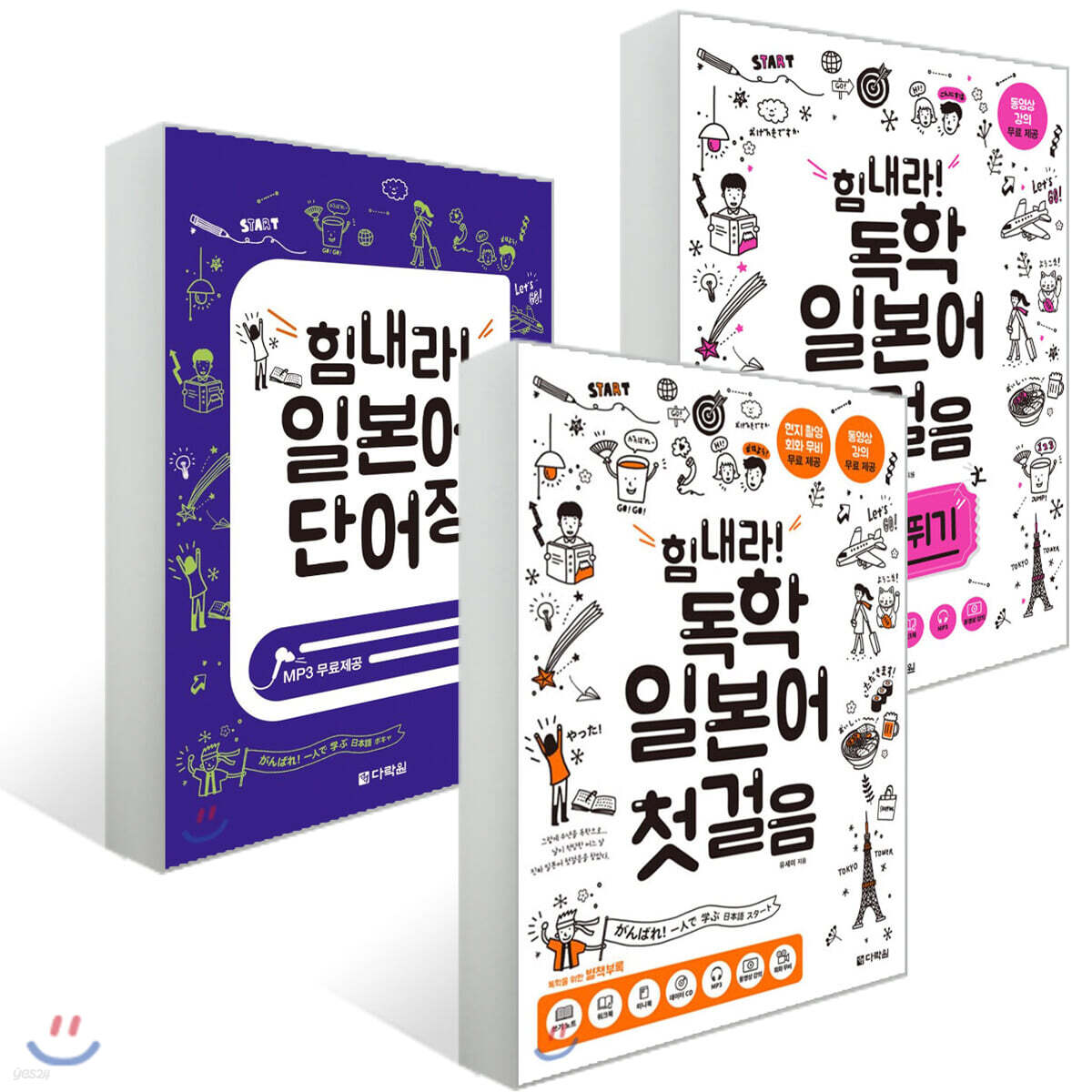 다락원 힘내라! 일본어 세트