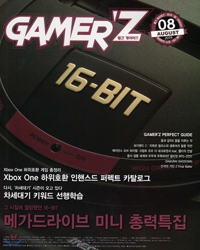 게이머즈 GAMER'Z (월간) : 8월 [2019]