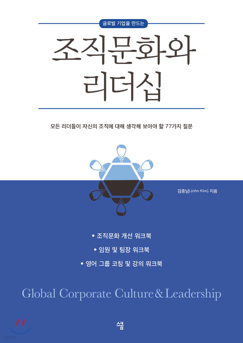 조직문화와 리더십