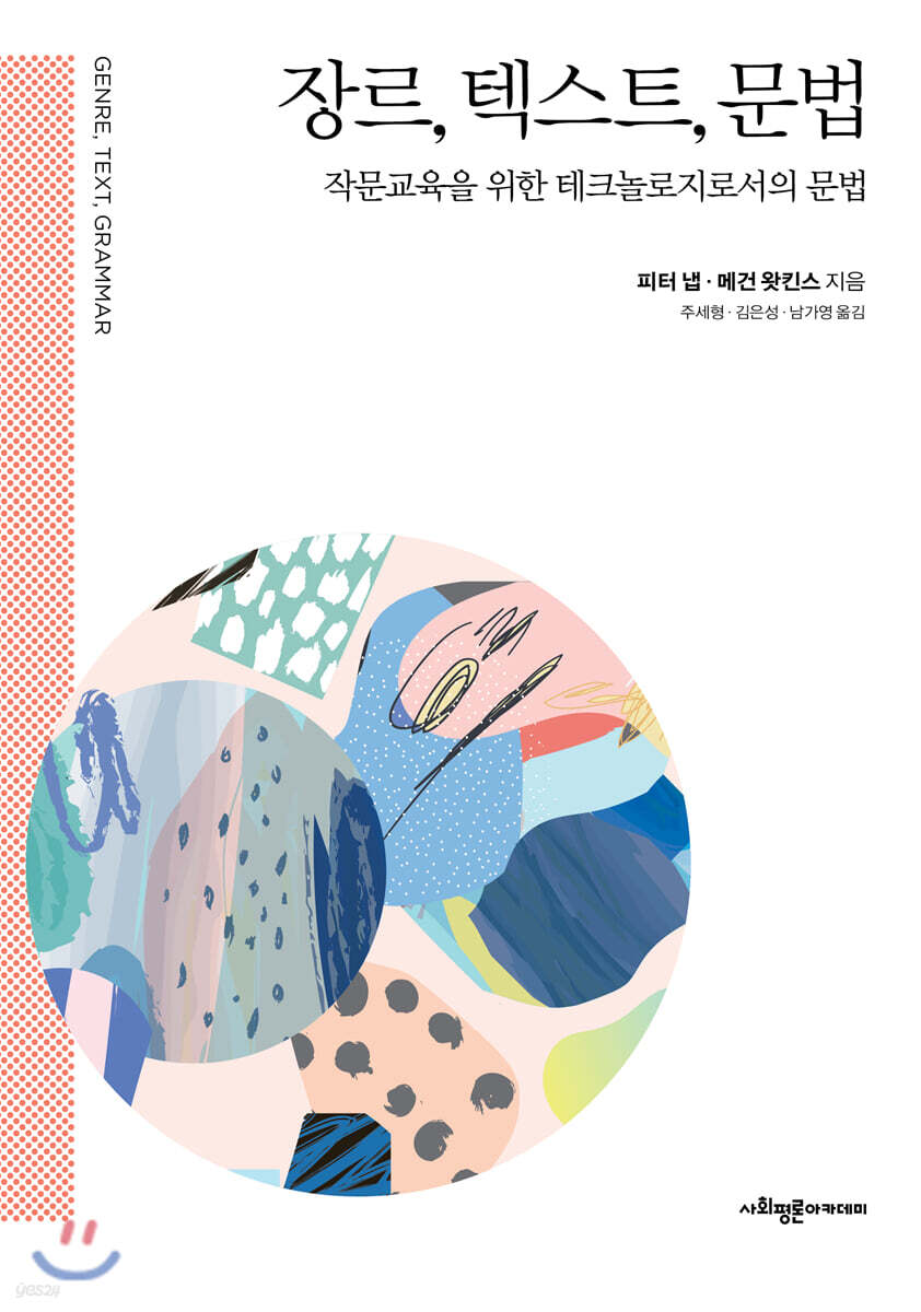 장르, 텍스트, 문법