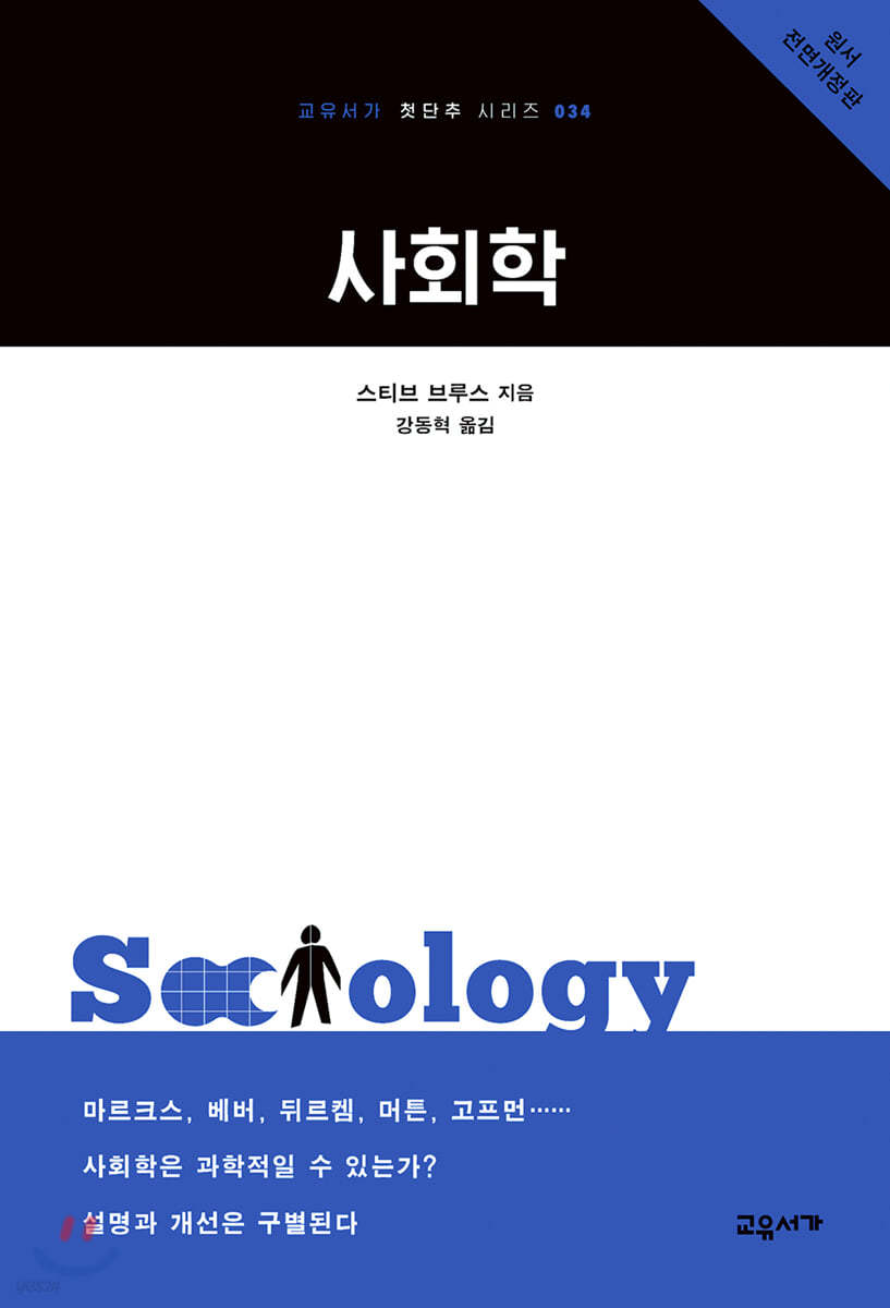 사회학