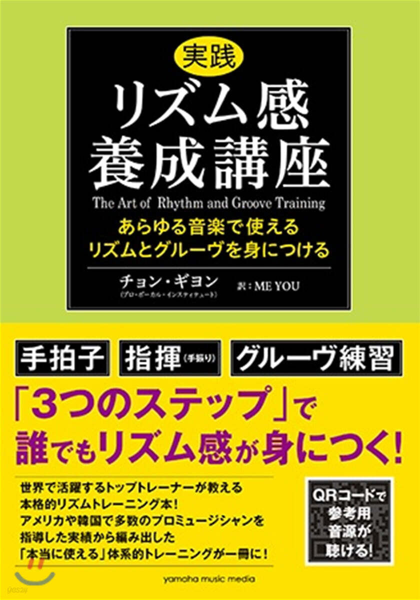實踐リズム感養成講座