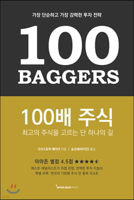 100배 주식