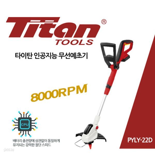 [Titan] 타이탄 인공지능 무선예초기 PYLY-22D