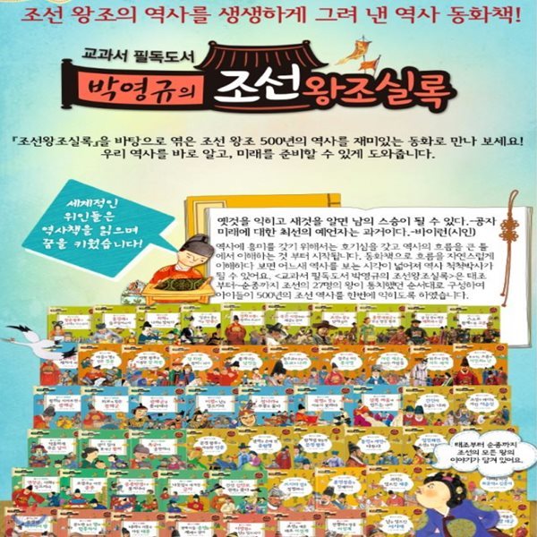 [셰익스피어] 박영규의 조선왕조실록/전 60권/교과연계/고급원목 독서대기증/정품새책