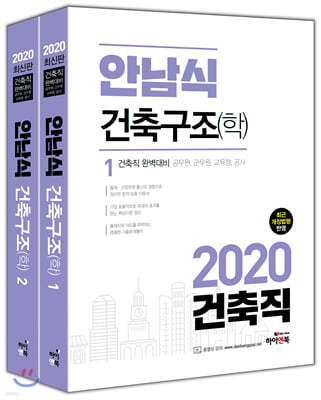 2020 안남식 건축구조(학)