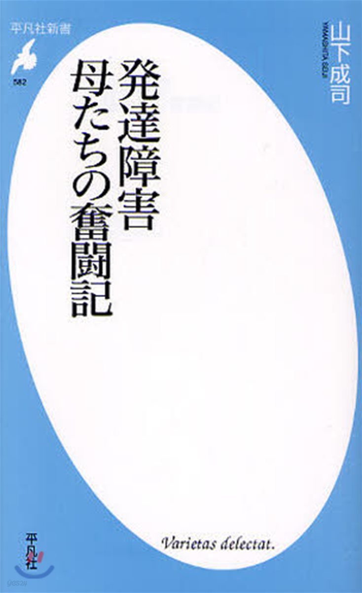 發達障害 母たちの奮鬪記