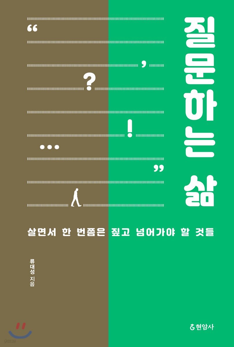 질문하는 삶