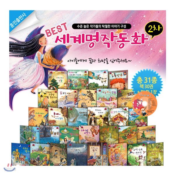 베스트 세계명작동화 2차 전30권 , CD2장