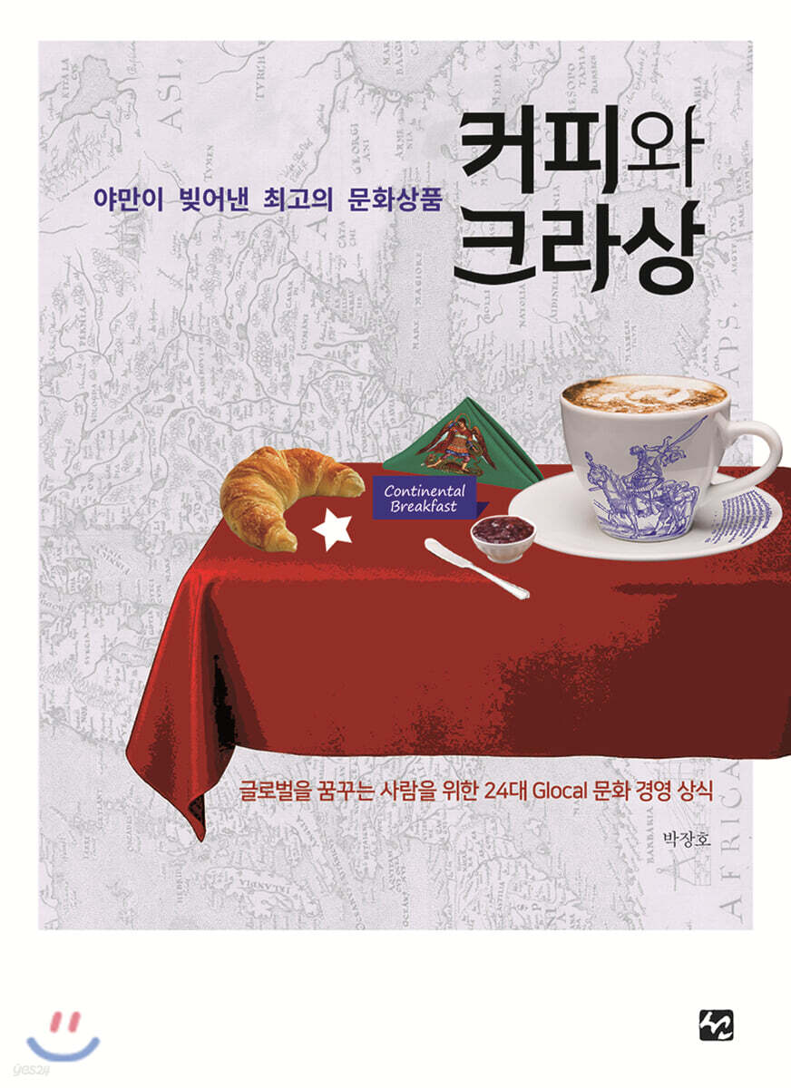 커피와 크라상