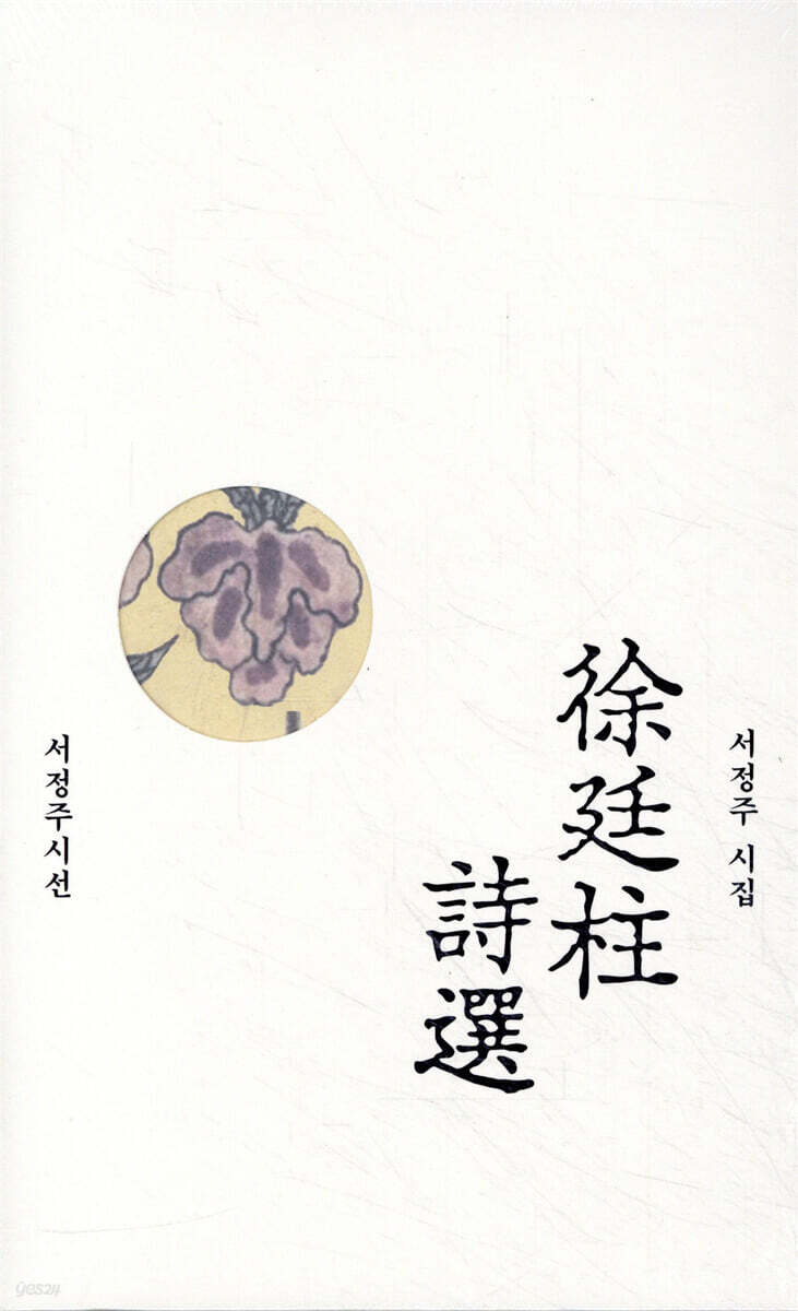 서정주시선