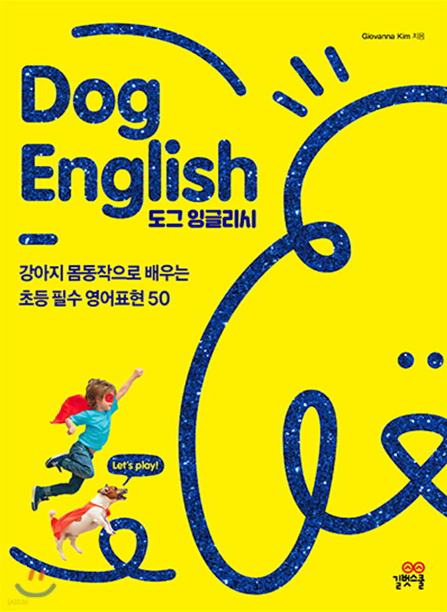 [epub3.0]Dog English(도그잉글리시)