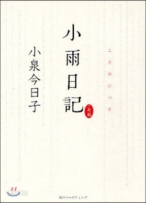 小雨日記