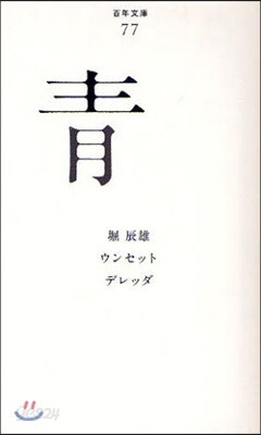 靑