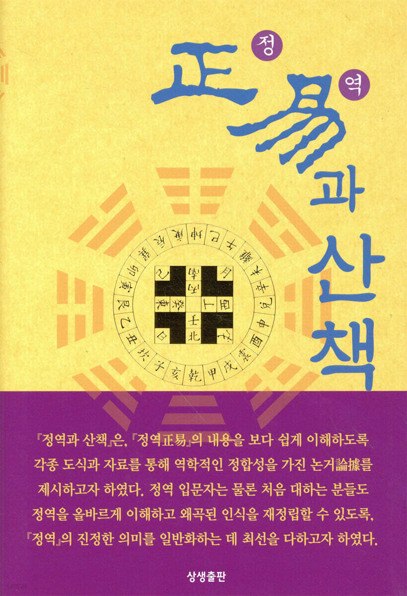정역과 산책