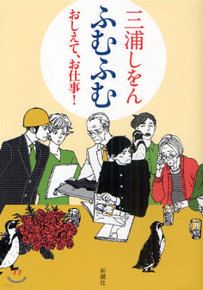 ふむふむ おしえて,お仕事!