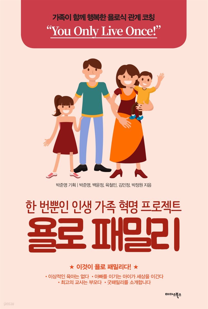 욜로 패밀리