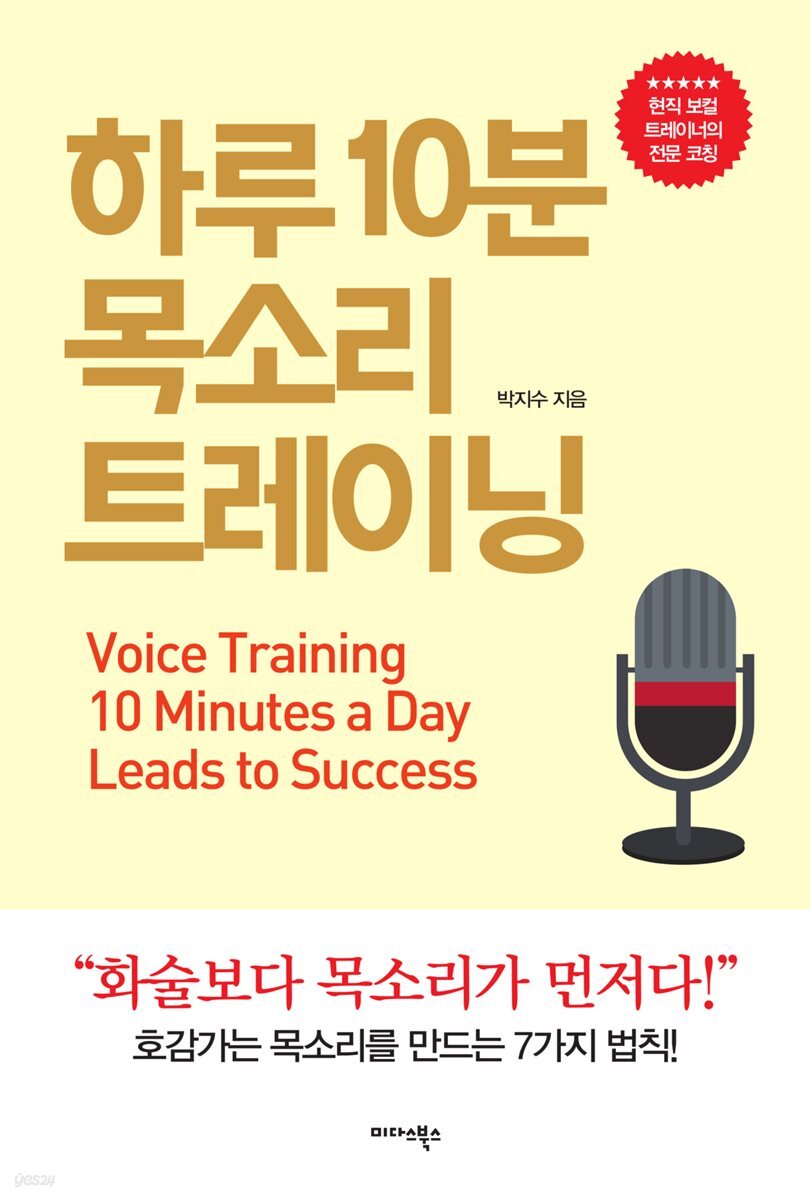 하루 10분 목소리 트레이닝