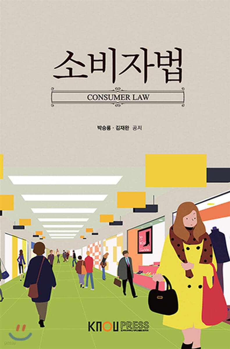 소비자법