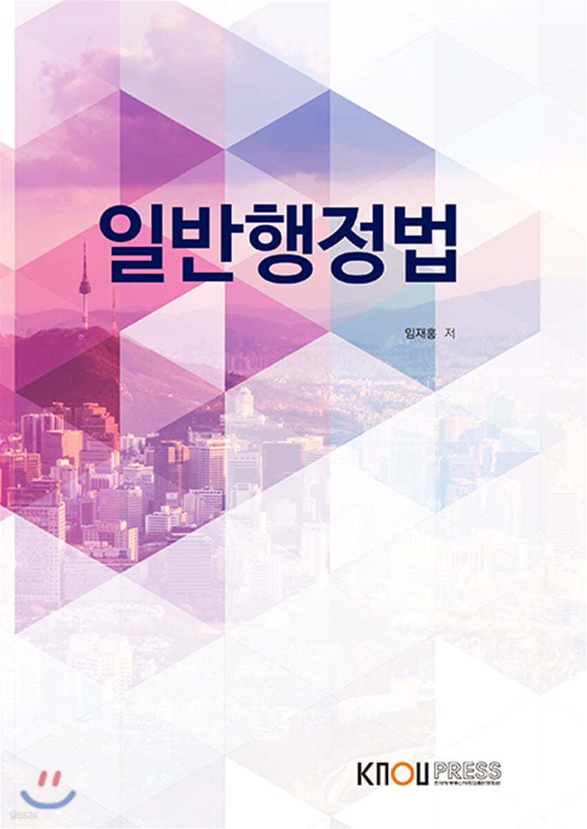일반행정법