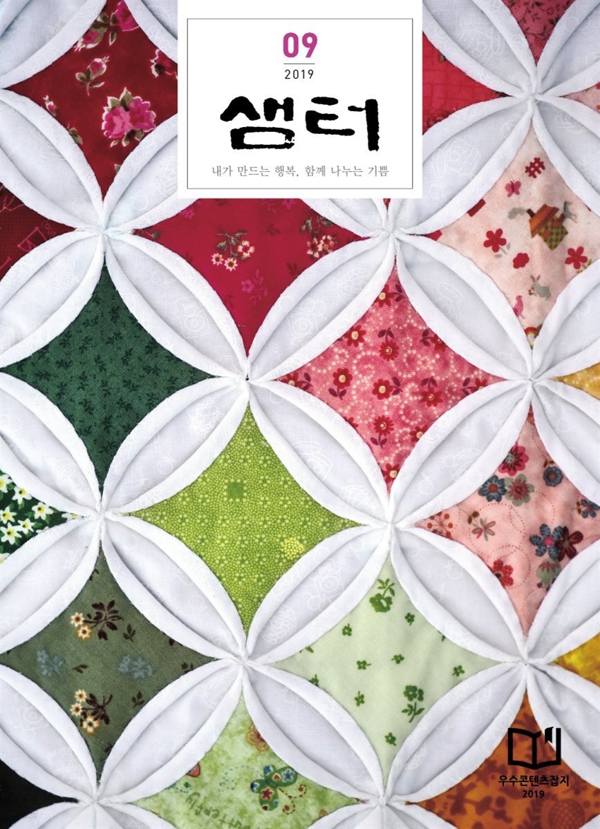 월간 샘터 2019년 09월호