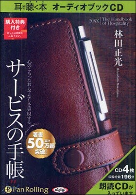 CD サ-ビスの手帳