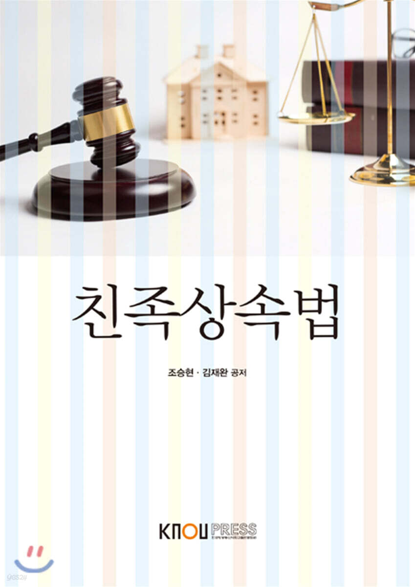 친족상속법