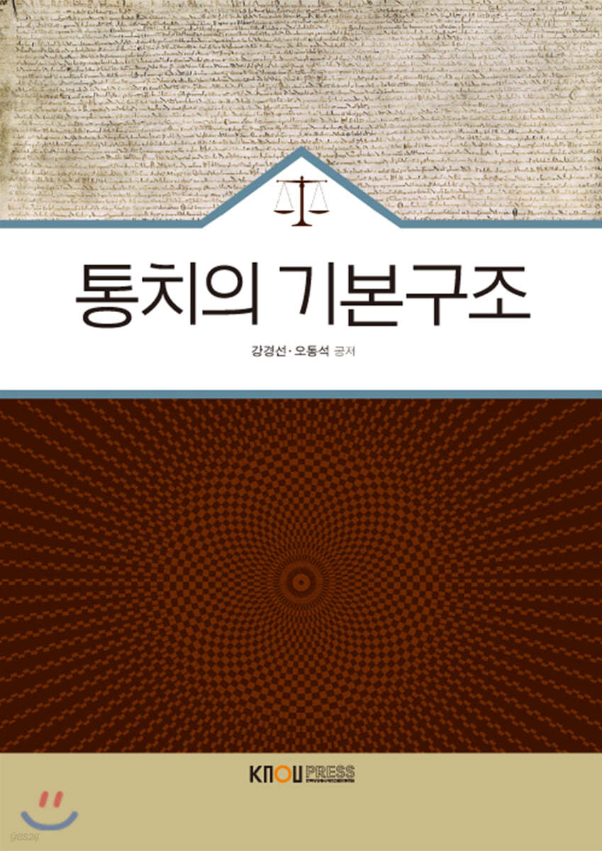 통치의기본구조