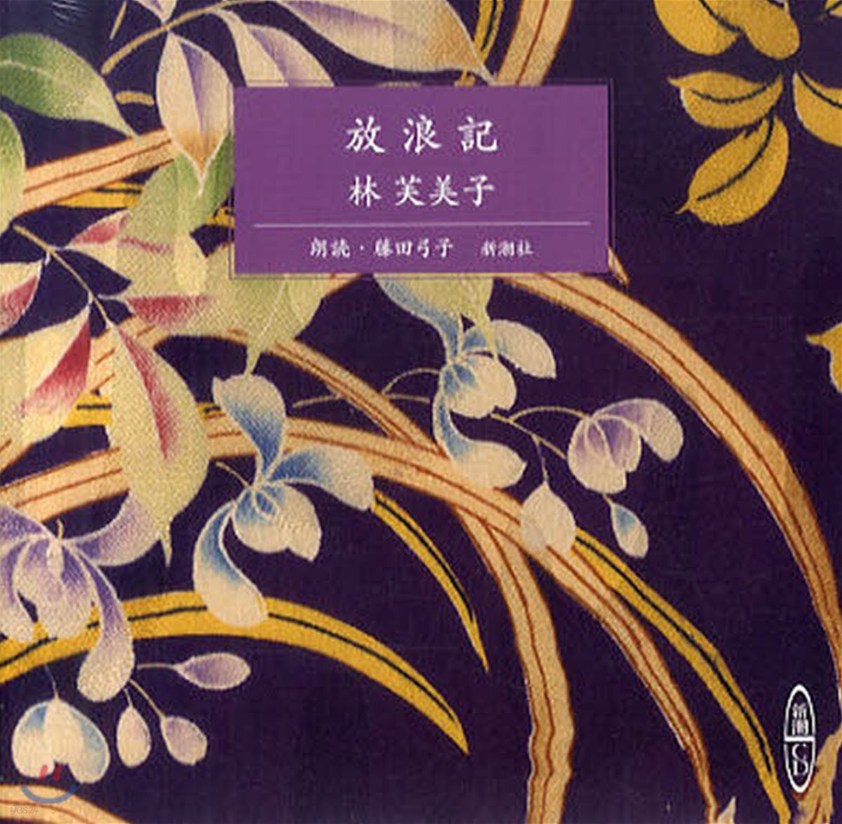 CD 放浪記