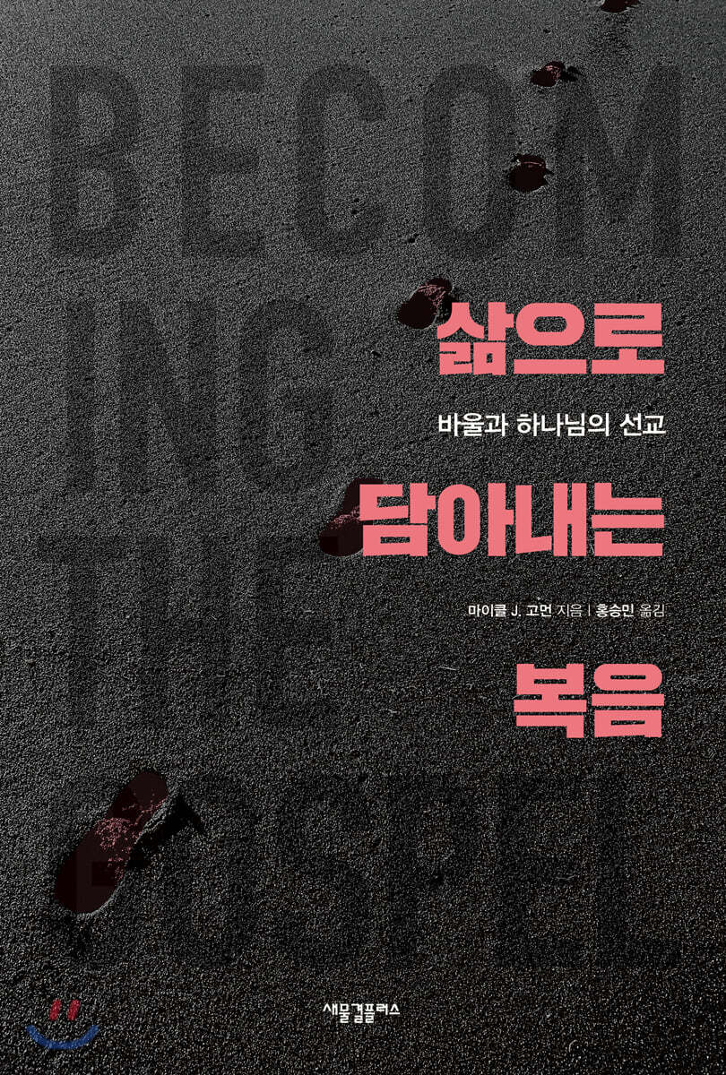 삶으로 담아내는 복음