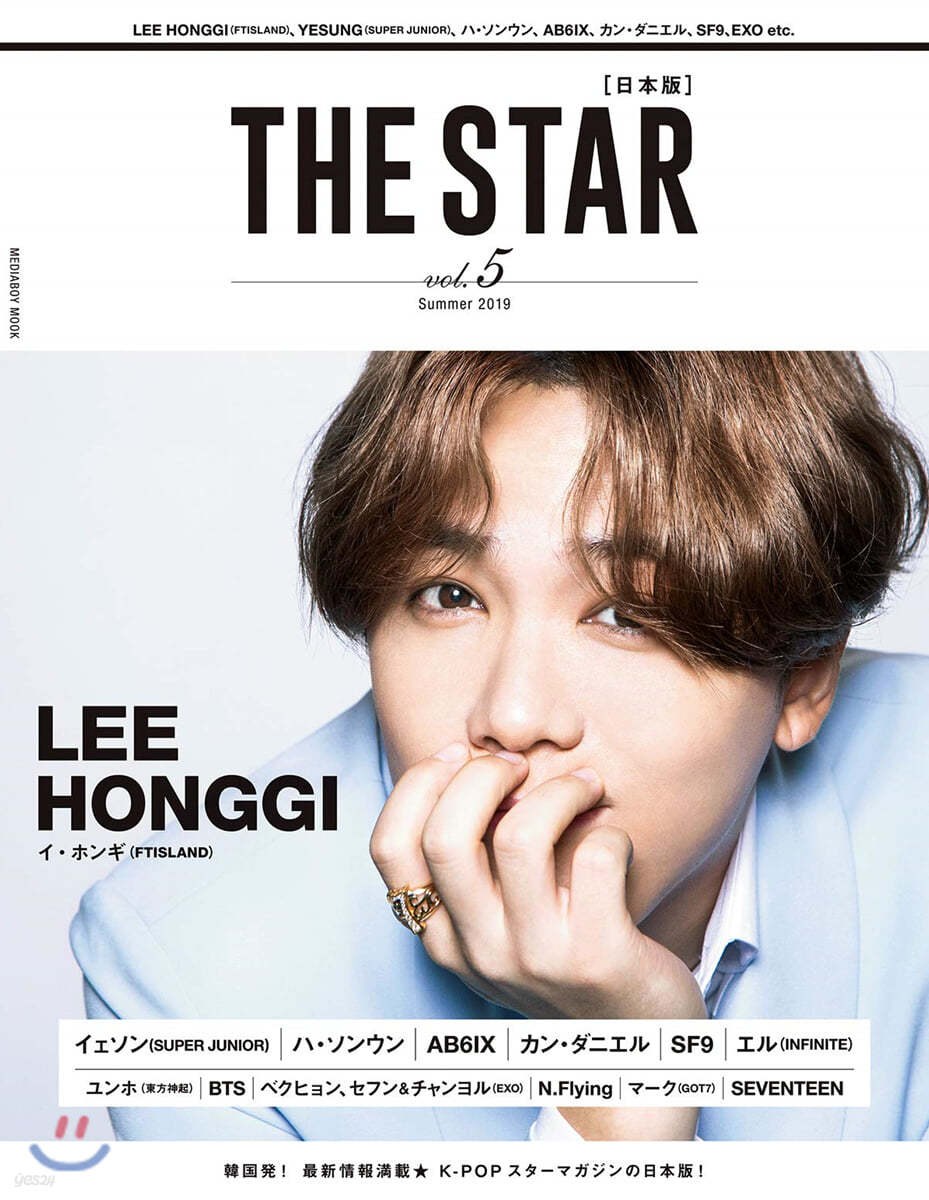 THE STAR 日本版 VOL.5