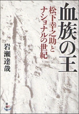 血族の王
