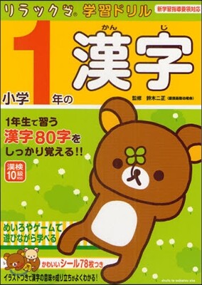 小學1年の漢字