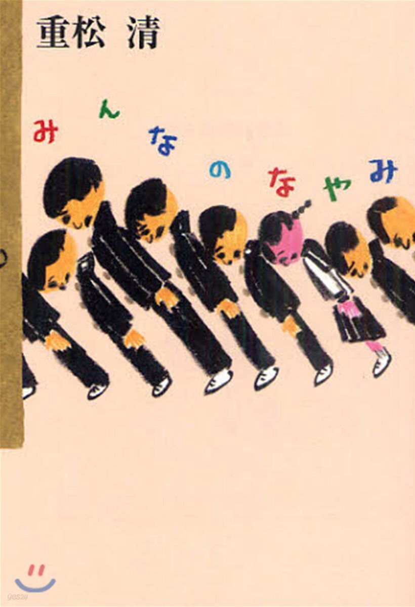 みんなのなやみ